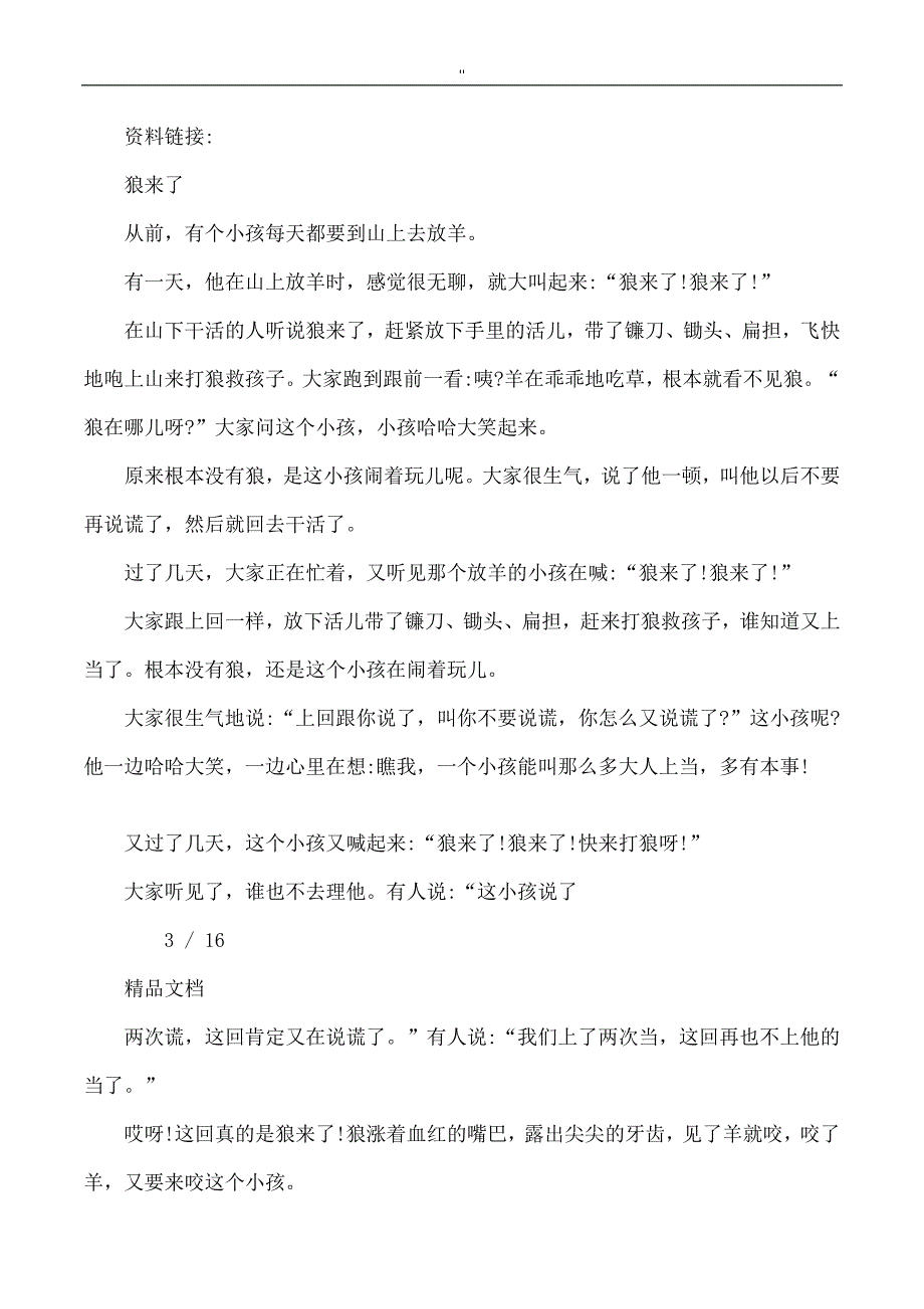 狼来了表演游戏教案材料_第3页