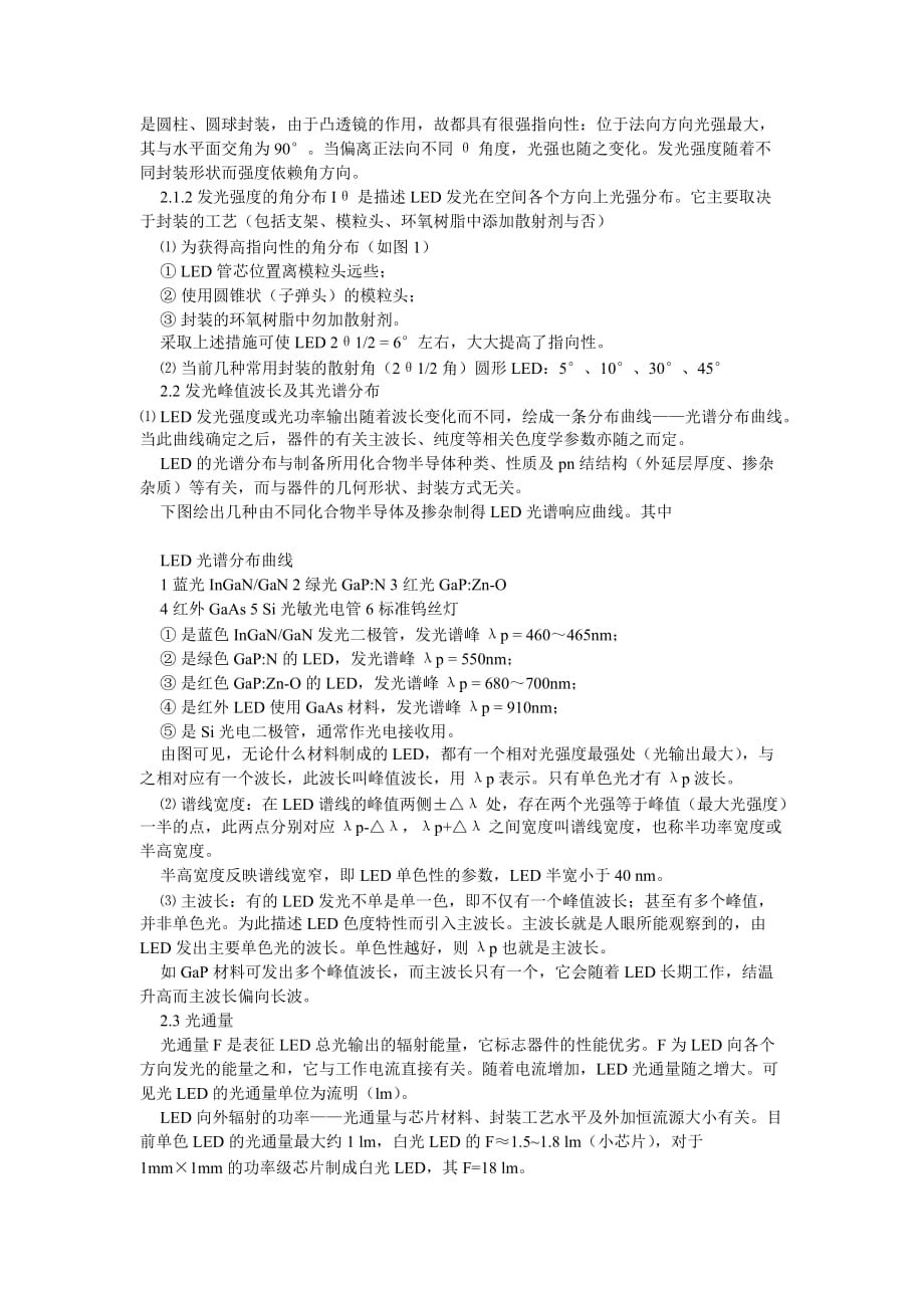 led灯主要性能参数_第2页