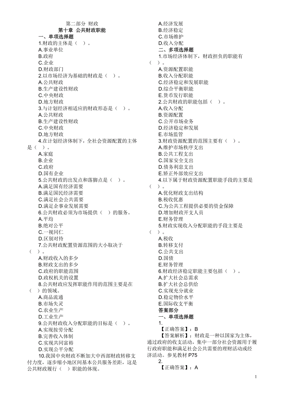 某年度经济管理学及财务知识练习_第1页