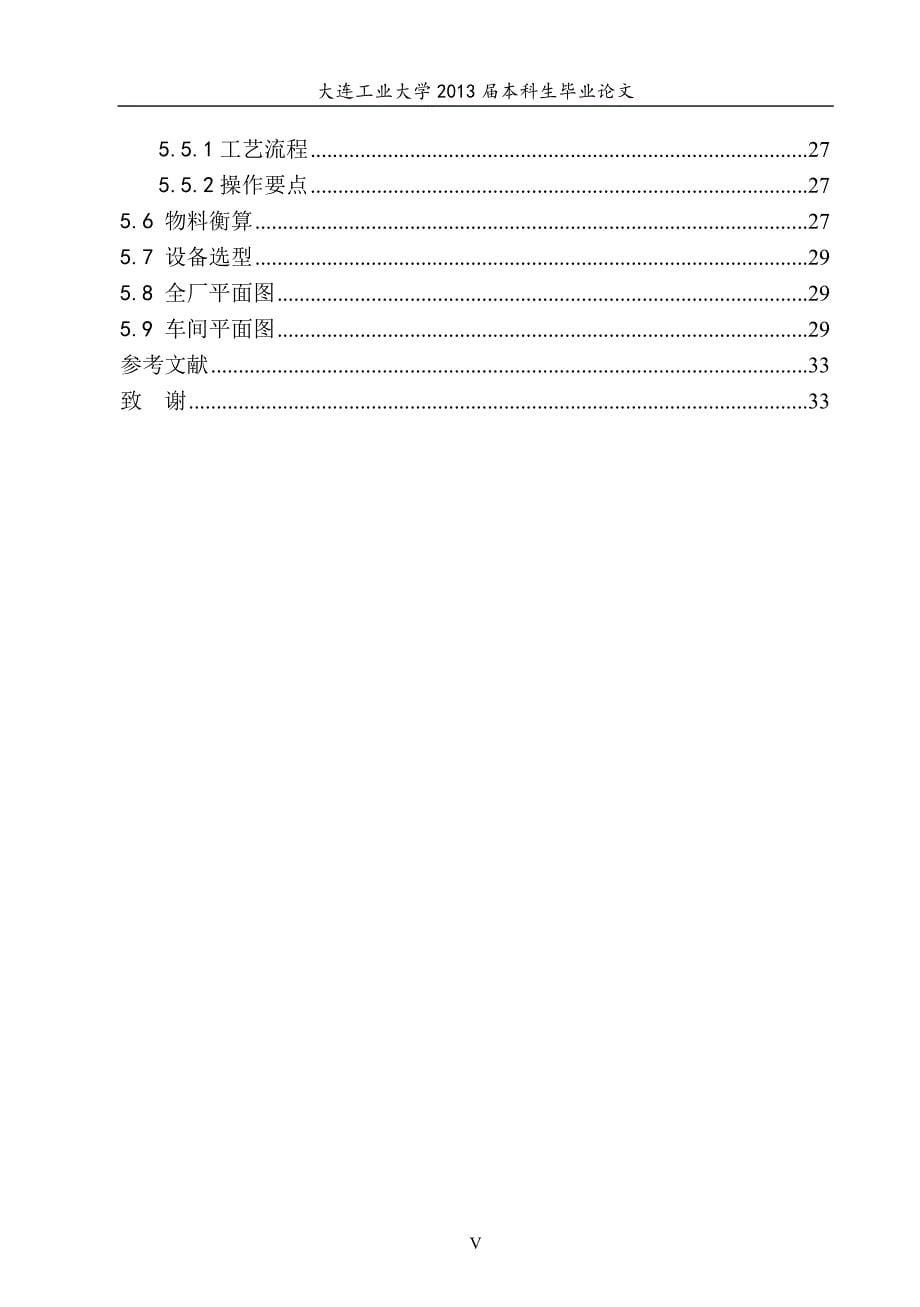 刺五加原花青素超声波提取稳定性工艺_第5页