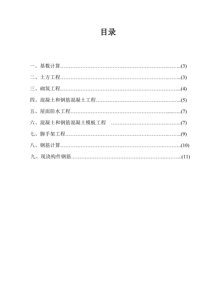 建筑工程计价课程设计要点_第2页