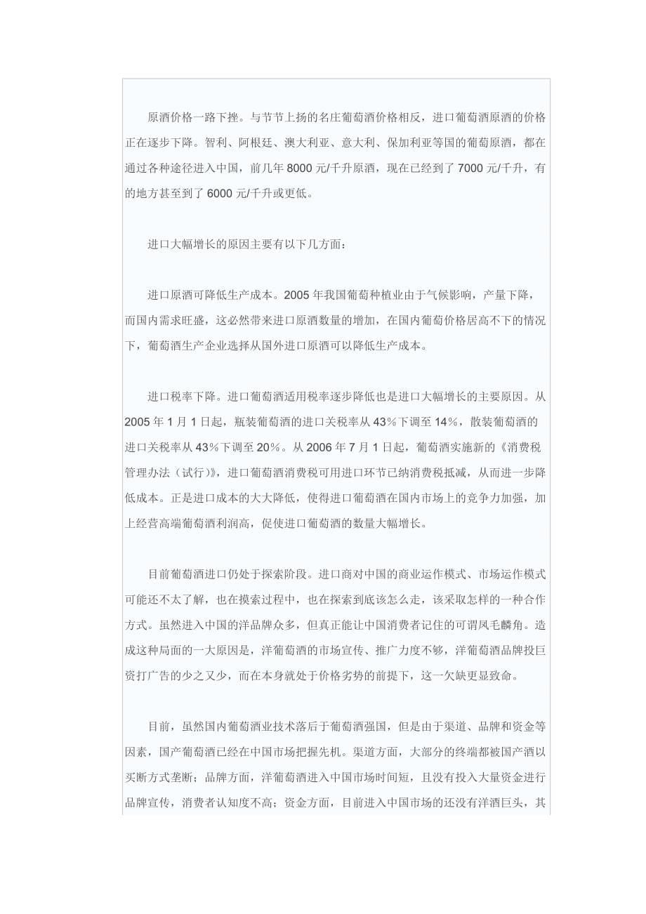 我国葡萄酒行业发展和进口现状分析_第5页