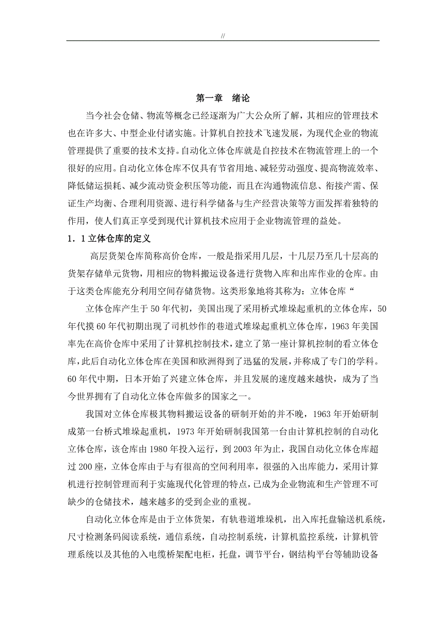 立体仓库模拟装置地设计及其控制(PLC控制类.)控制部分设计_第4页