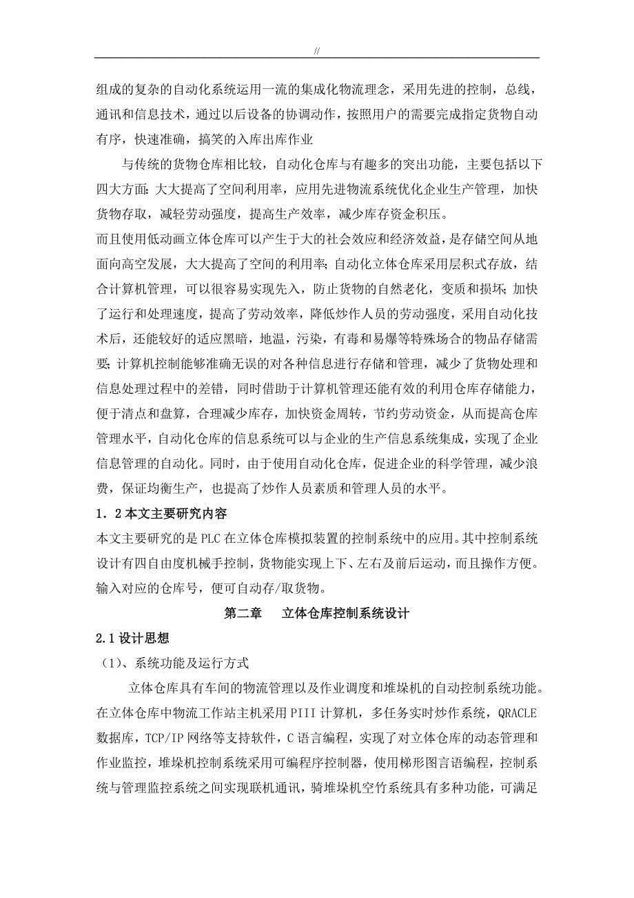 立体仓库模拟装置地设计及其控制(PLC控制类.)控制部分设计_第5页