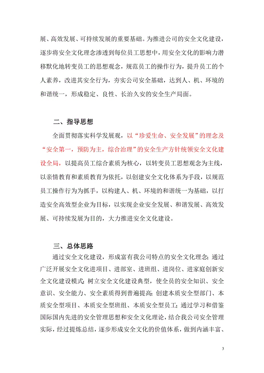 加强安全文化建设提高全员安全素质实施方案_第4页