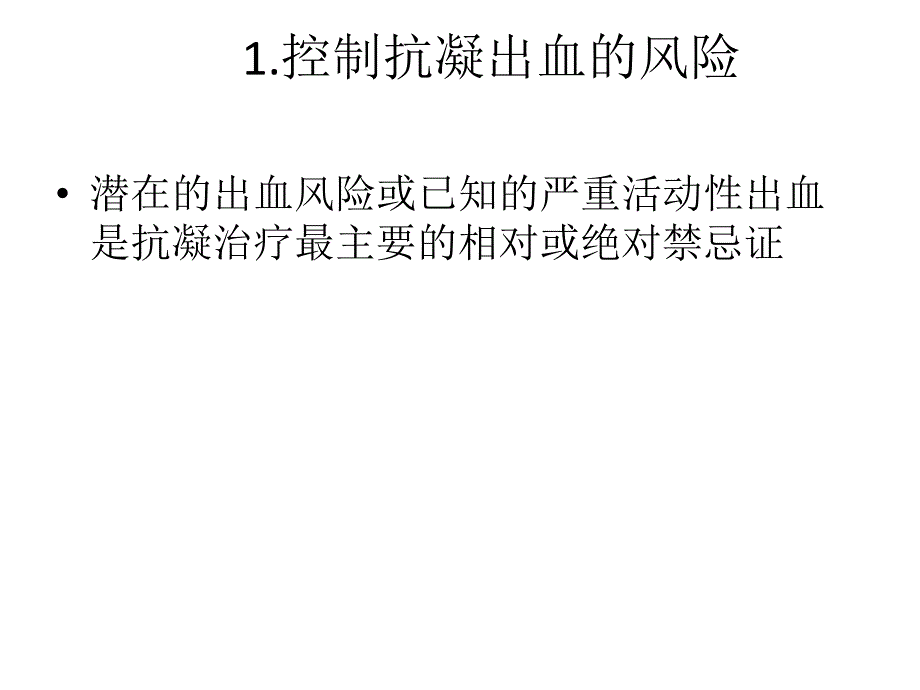 静脉血栓栓塞症抗凝治疗微循环血栓防治专家共识_第3页