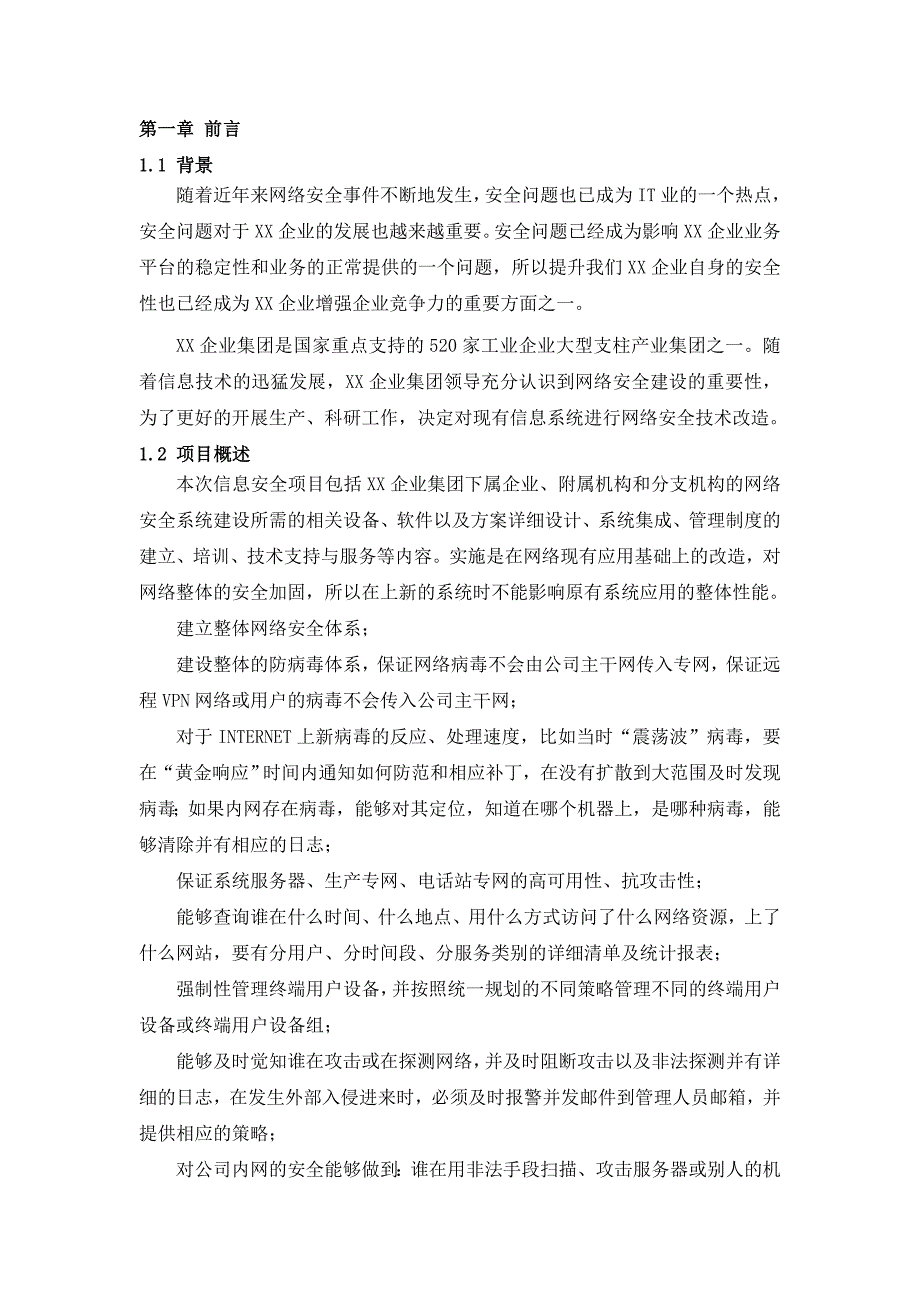 企业安全管理解决方案模板_第4页