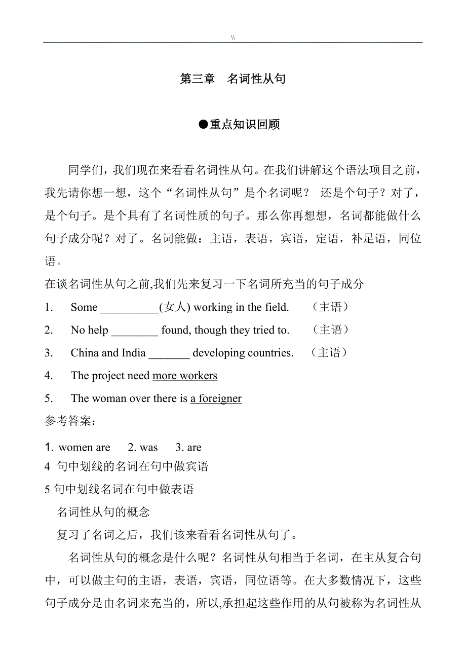 名词性从句详解分析资料_第1页