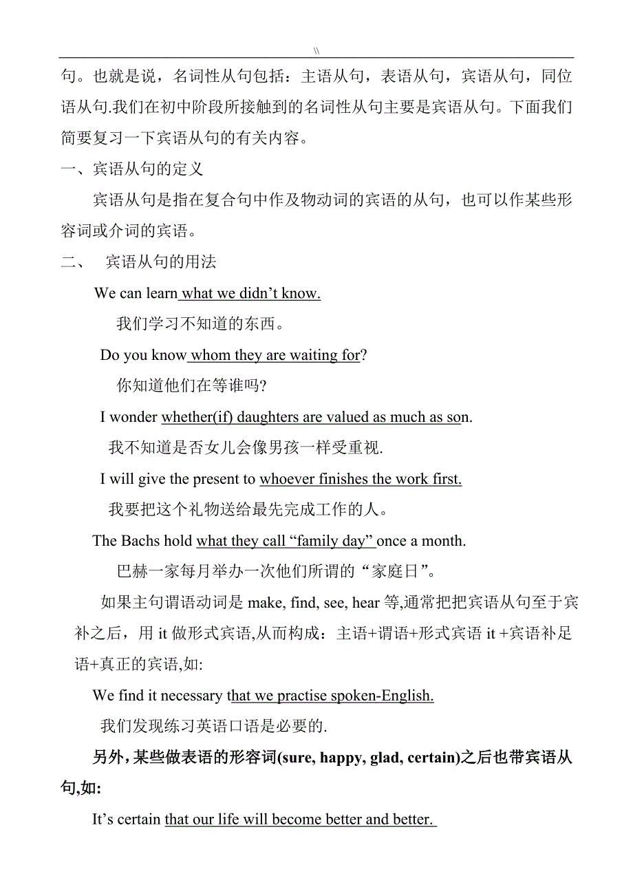 名词性从句详解分析资料_第2页