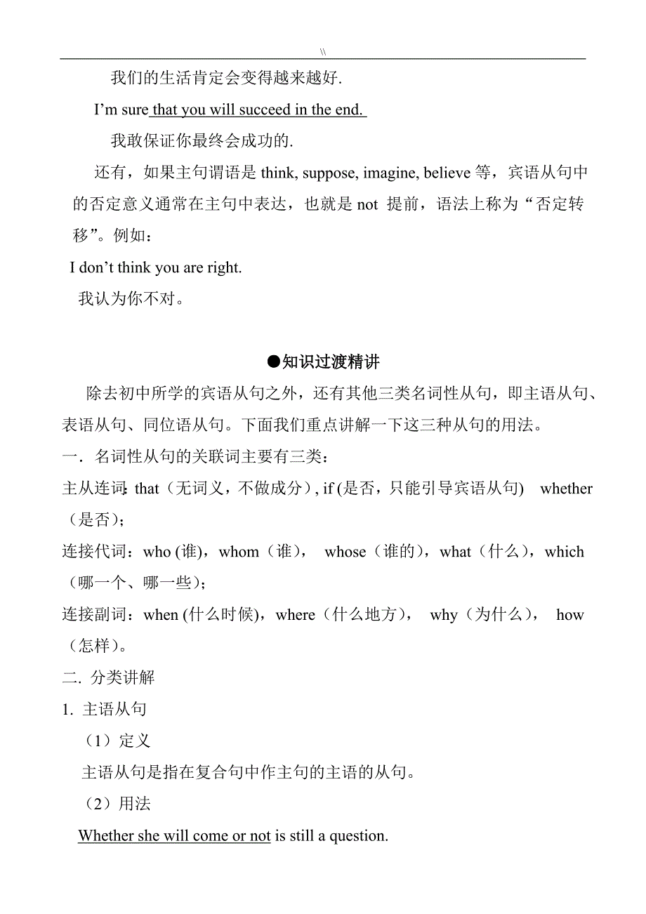 名词性从句详解分析资料_第3页