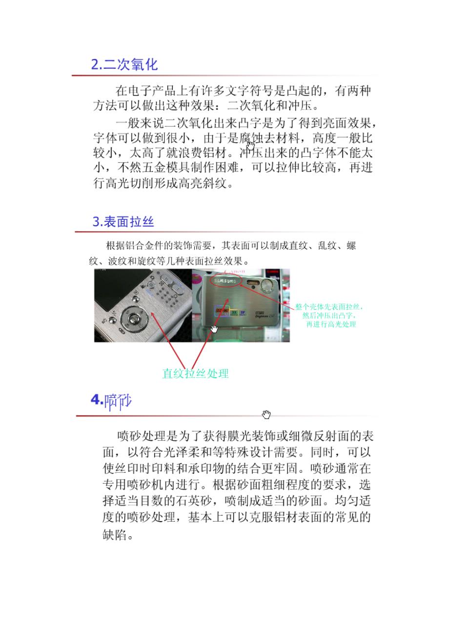 镁铝合金表面处理工艺大全_第3页