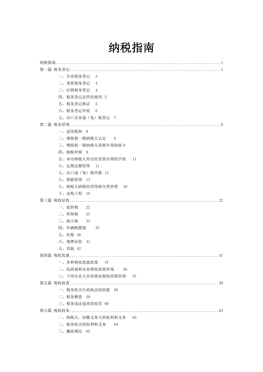 财务管理--纳税指南(上)_第1页