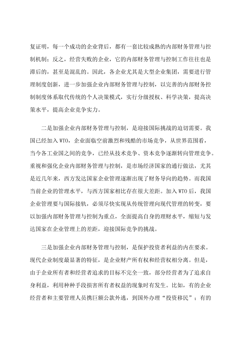 强化财务管理与控制增强企业核心竞争力1_第2页