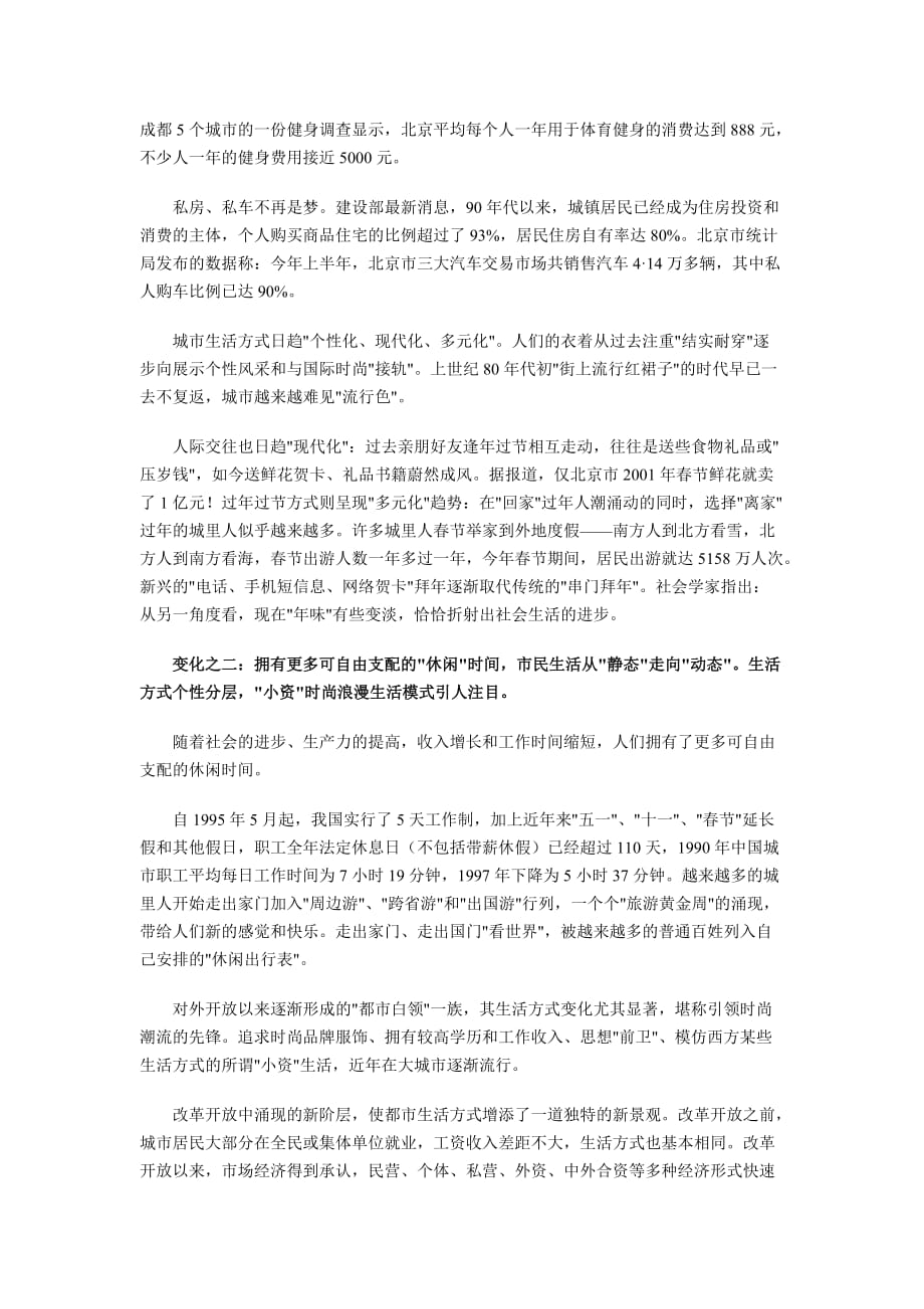 改革开放以来,我国社会生活的变化_第3页