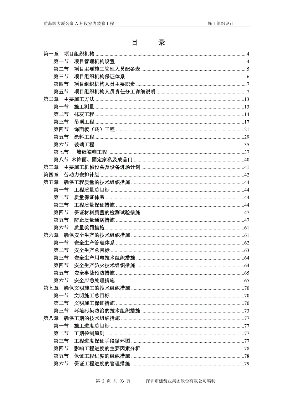 室内装修工程施工组织设计概述_第2页