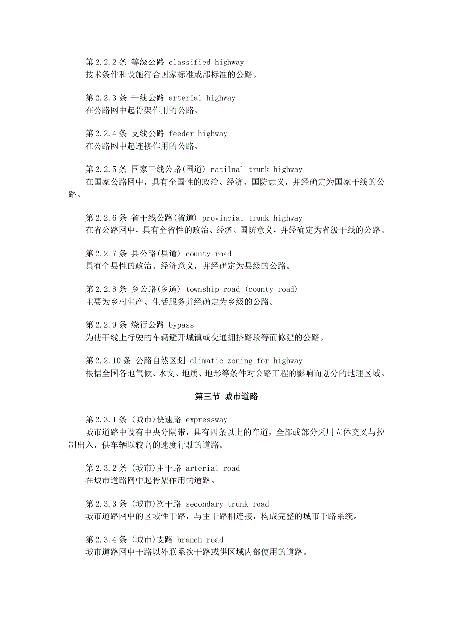 我国道路工程术语标准_第4页