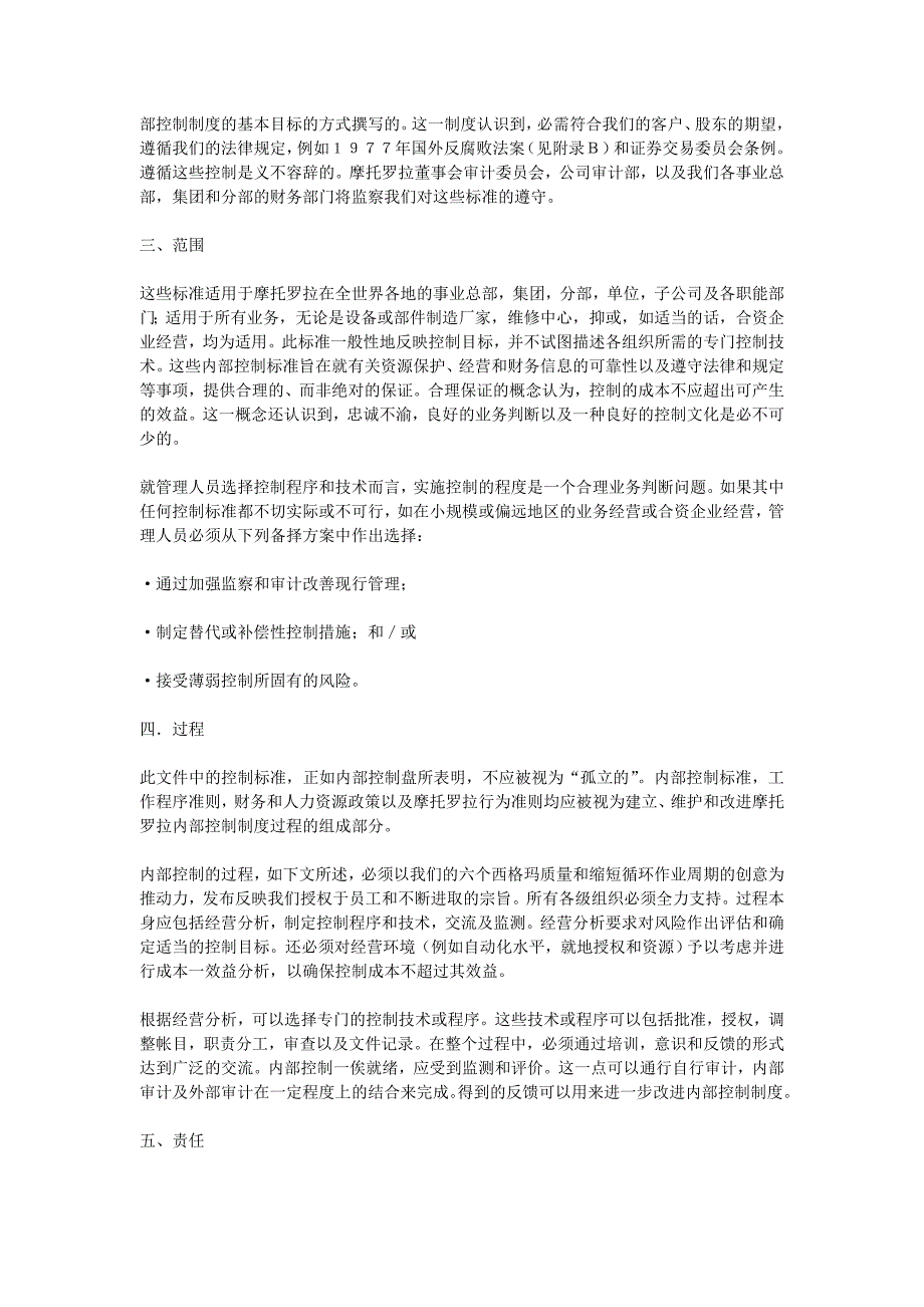 摩托罗拉集团内部控制制度全集_第2页