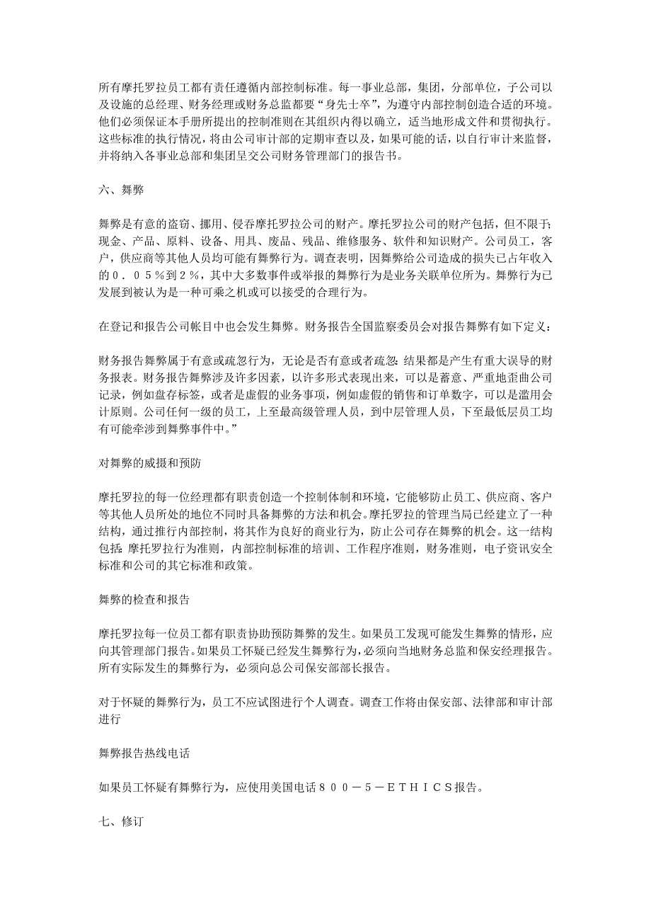 摩托罗拉集团内部控制制度全集_第3页