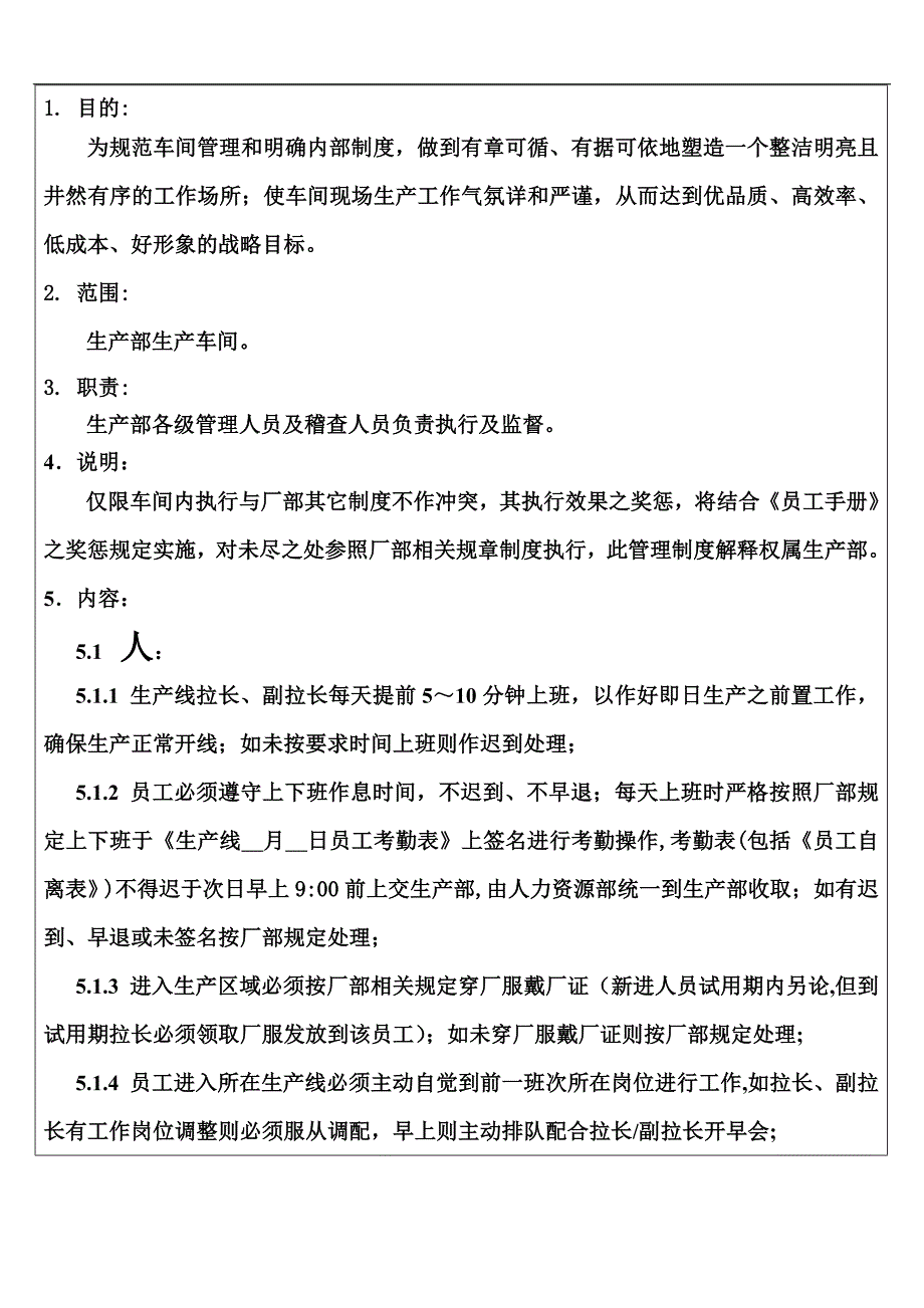 某生产车间现场管理制度_第2页