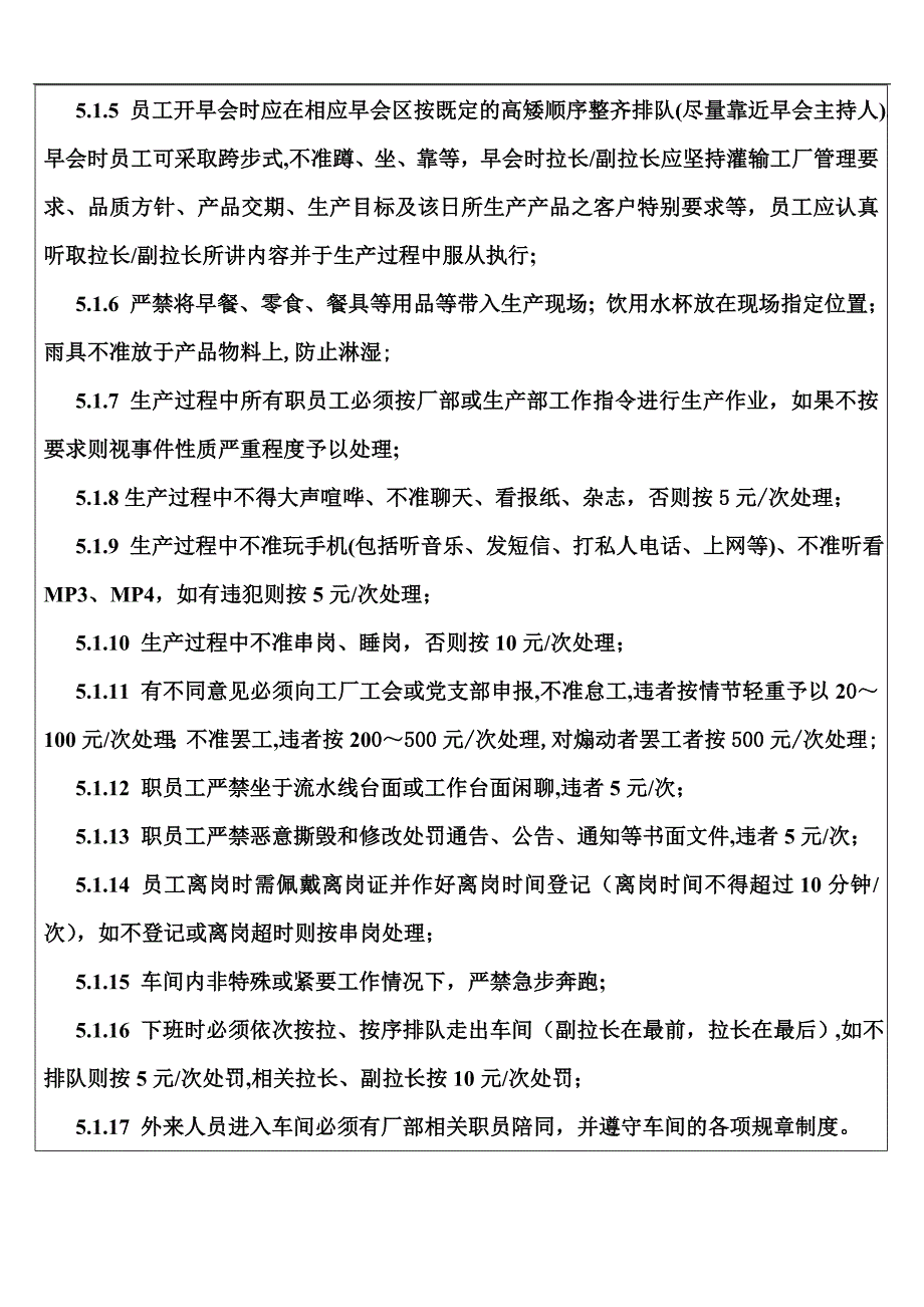 某生产车间现场管理制度_第4页