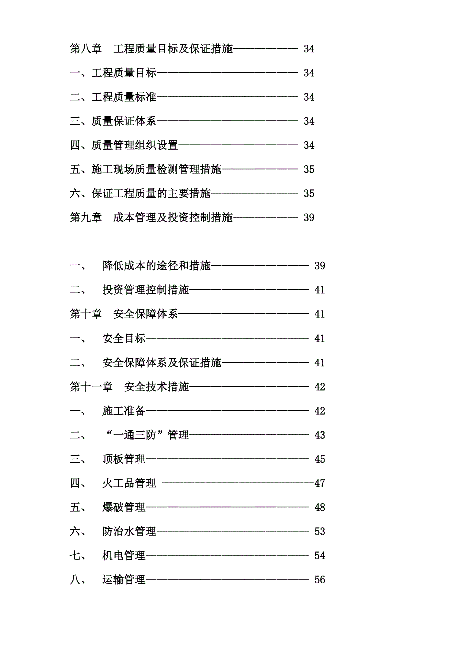 撒煤斜巷组织设计编制说明_第3页