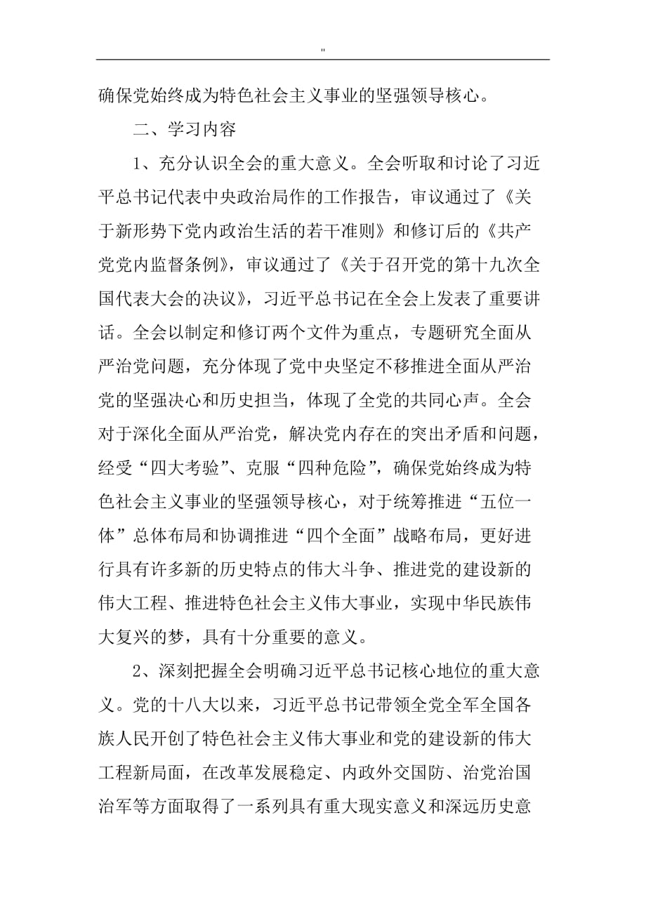 某年十九次学习提高计划_第2页