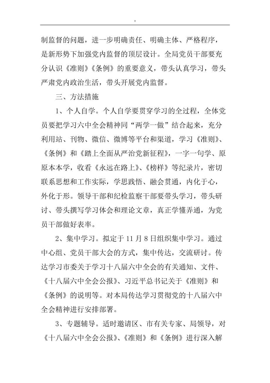 某年十九次学习提高计划_第5页