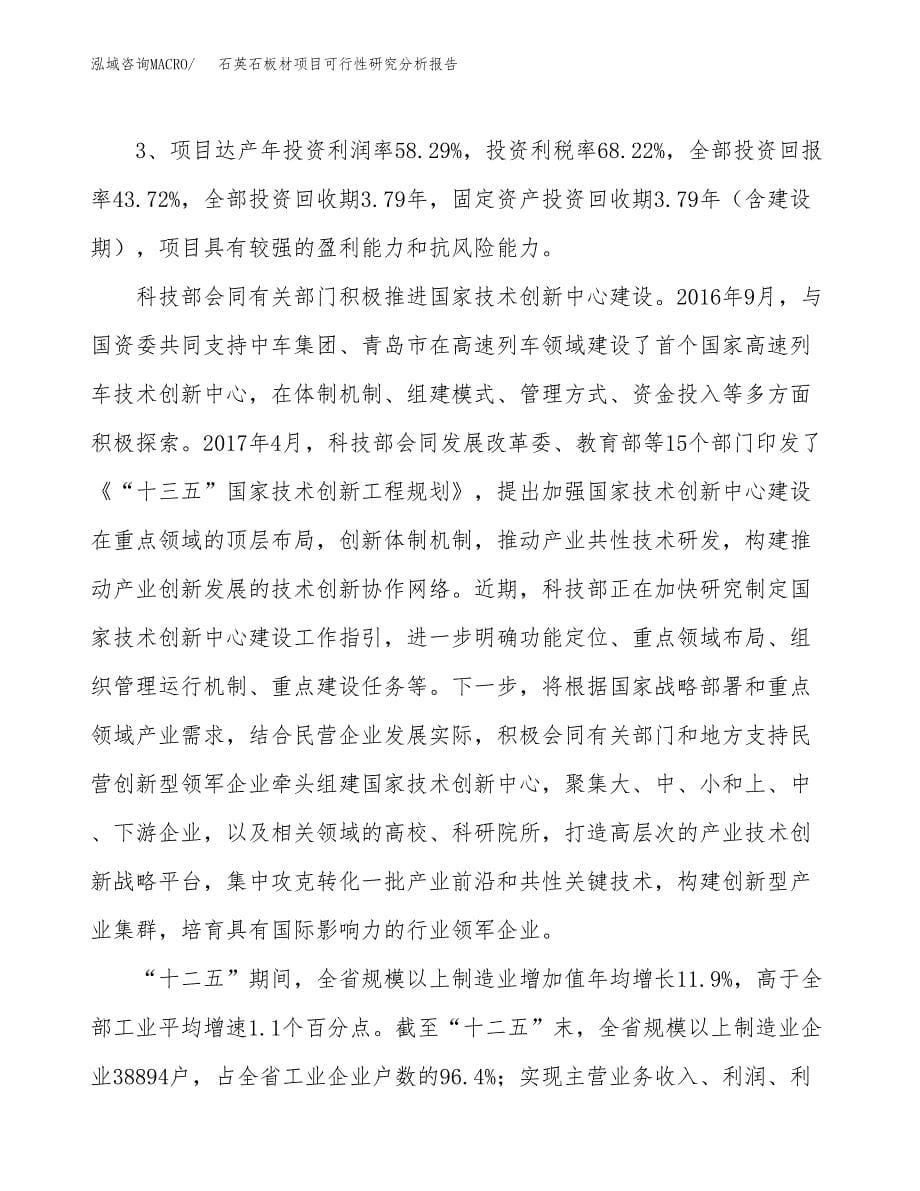 项目公示_石英石板材项目可行性研究分析报告.docx_第5页