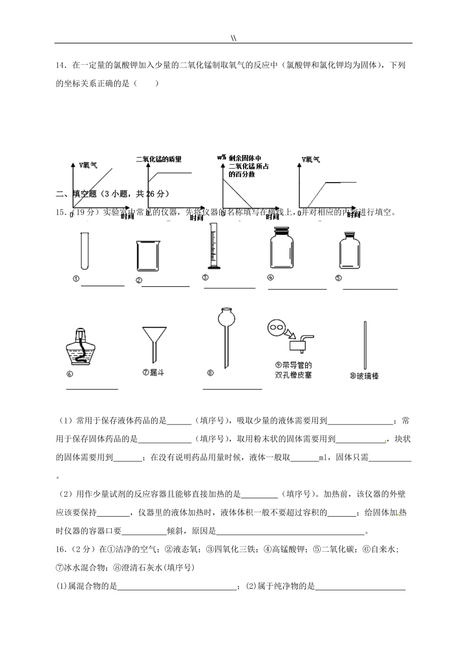 九年级.化学上学期第一次月考试..题新人教版.4_第3页