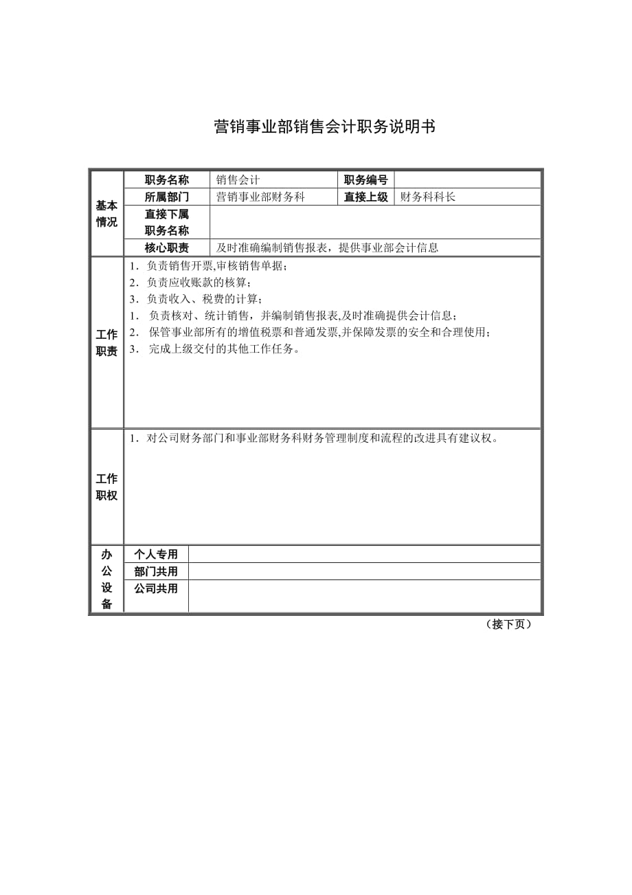 总会计师职务说明书13_第1页