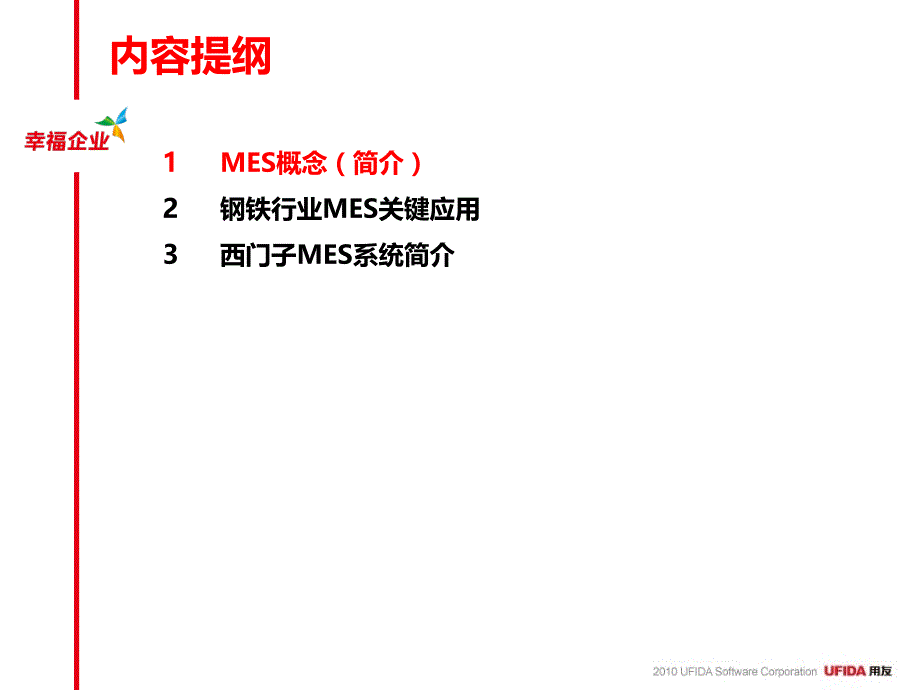 离散制造与流程制造mes介绍_第2页