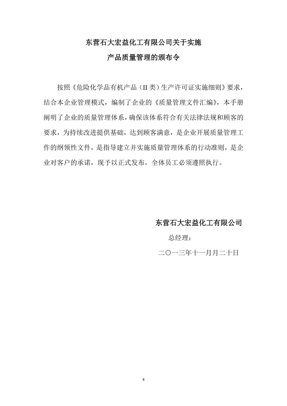 某化工公司质量管理文件汇编_第4页