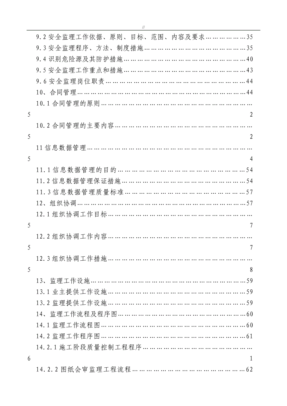 立面改造项目施工监察规划_第4页