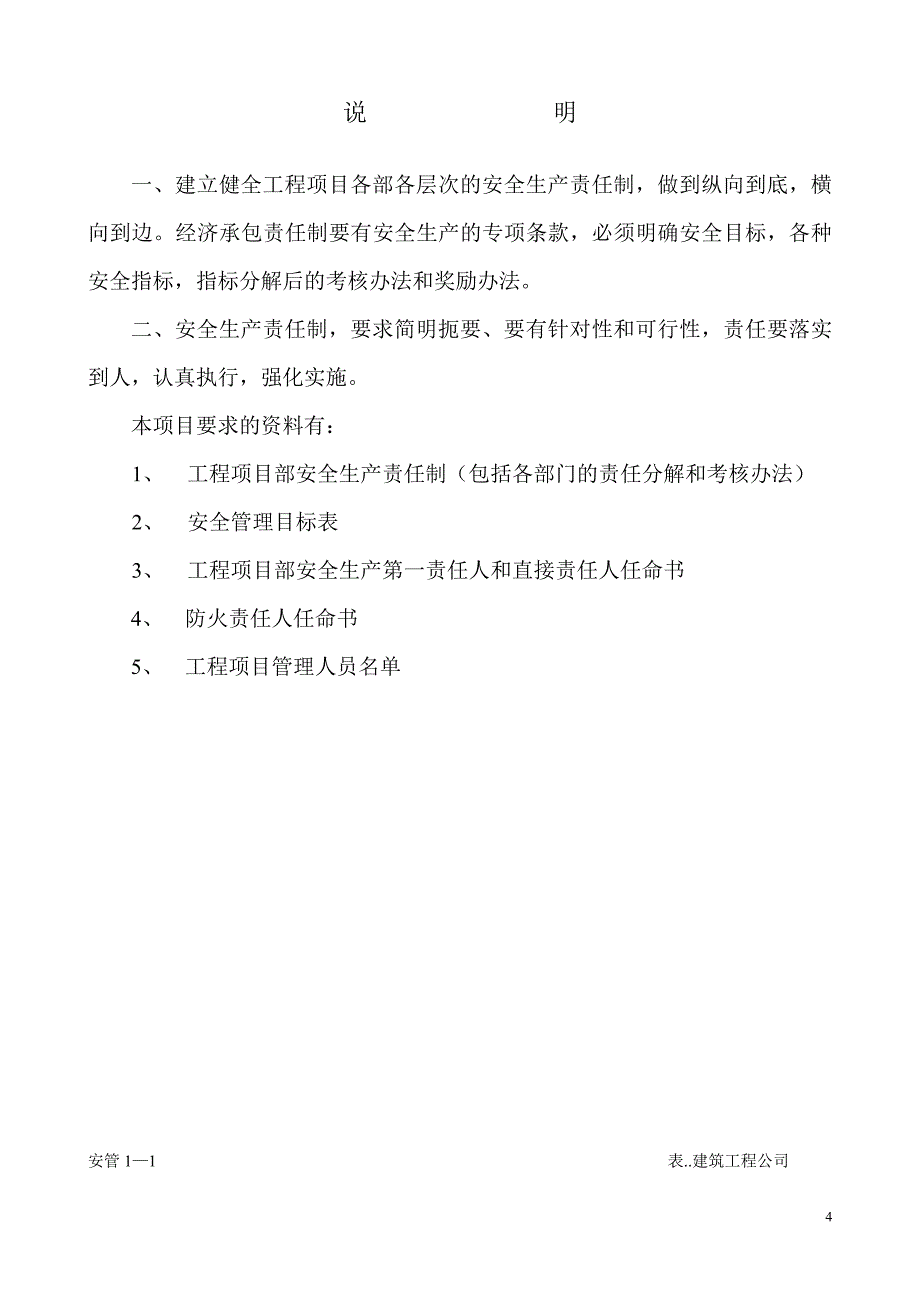 建筑工程施工现场安全管理资料5_第4页