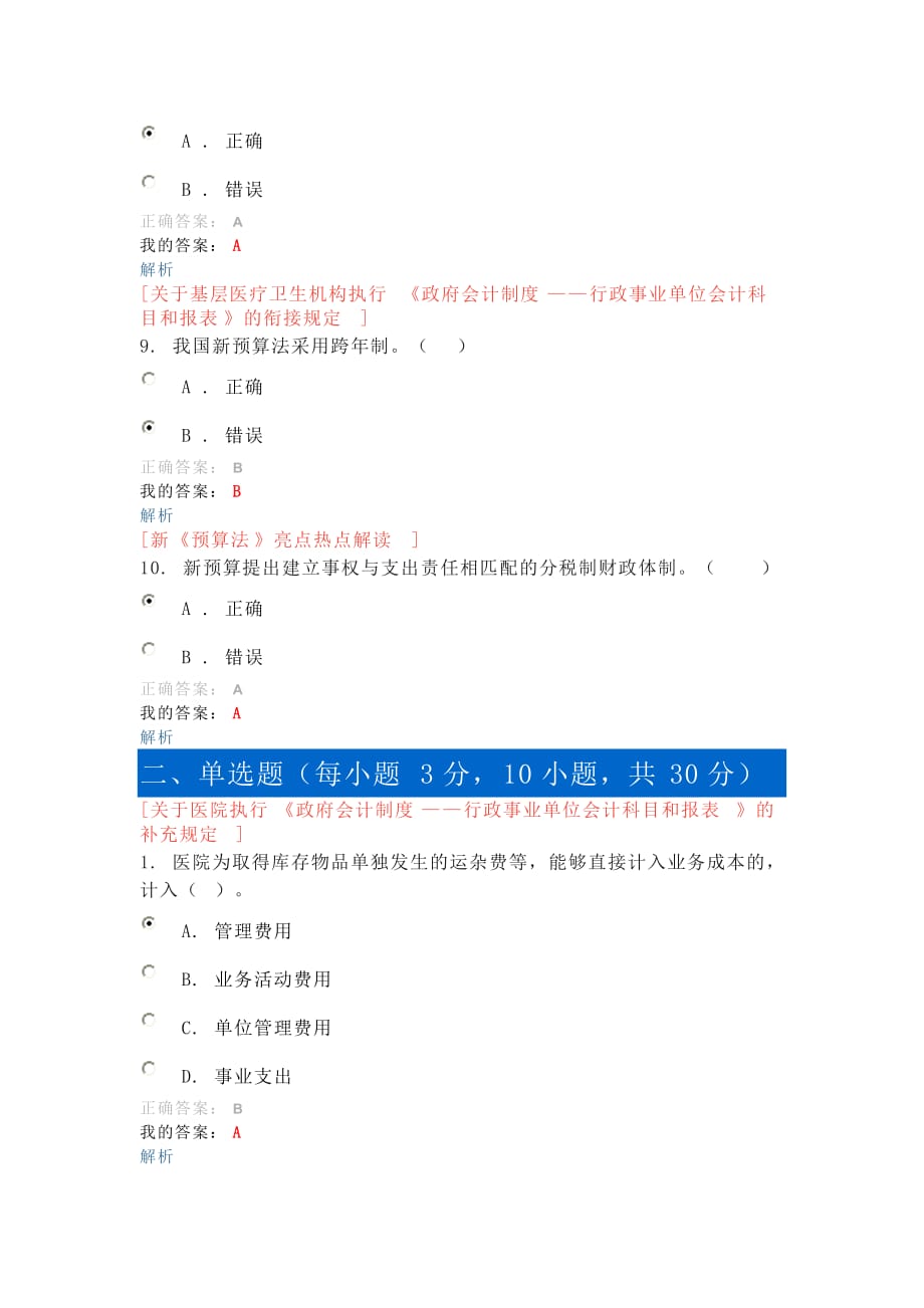 唐山会计继续教育试题答案最新2019年_第3页