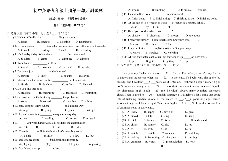 初中人教版英语九年级上册第一单元测试题_第1页