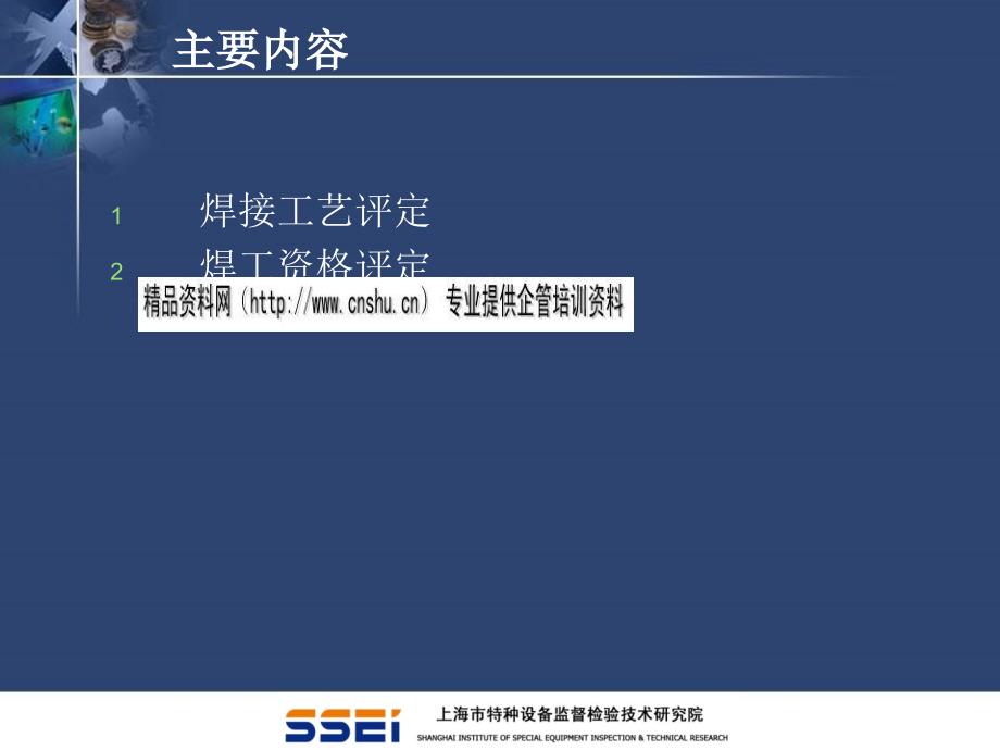 特种设备监督检验技术之焊接评定_第3页