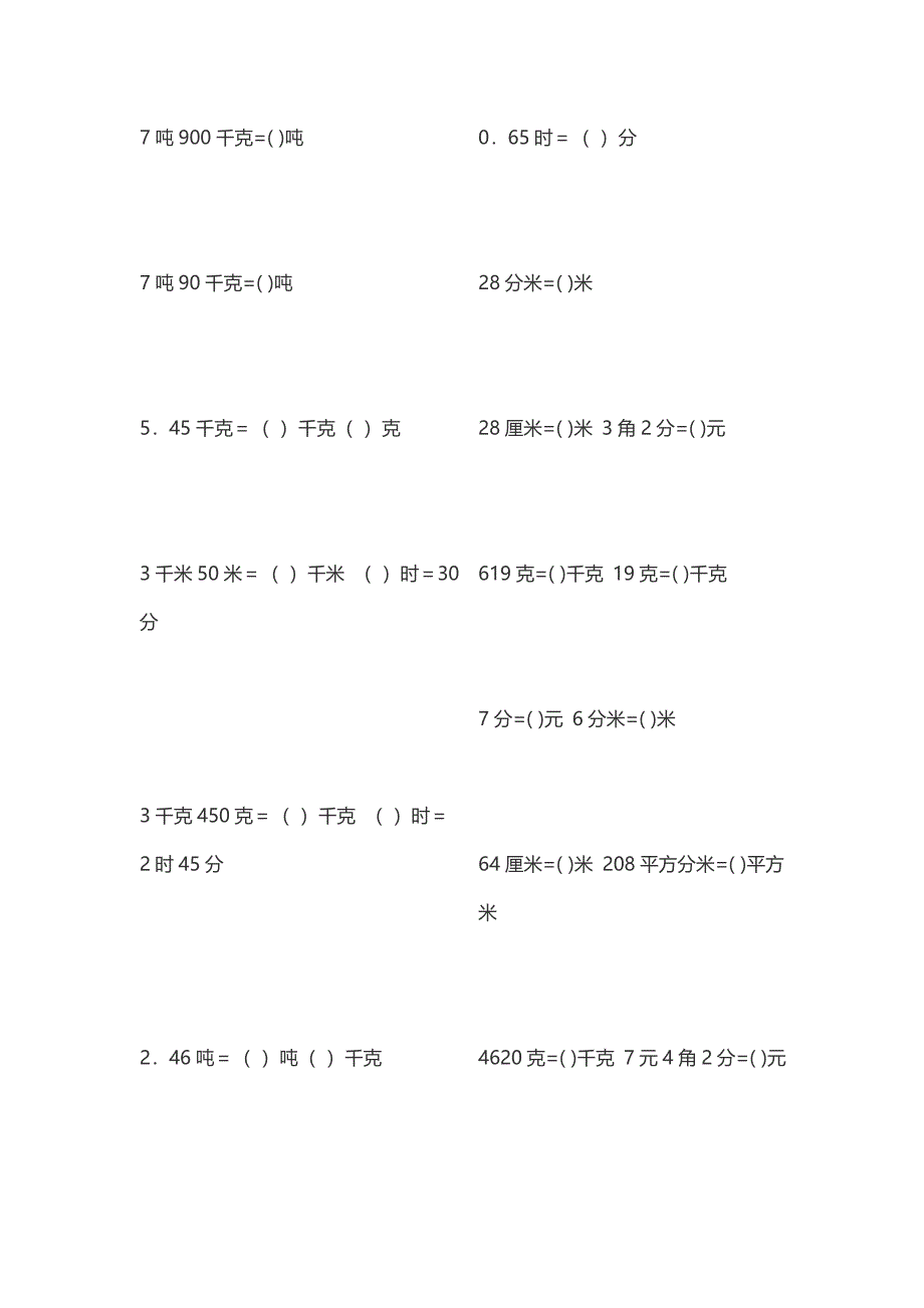 小学三年级上半年数学单位换算练习题整理_第3页