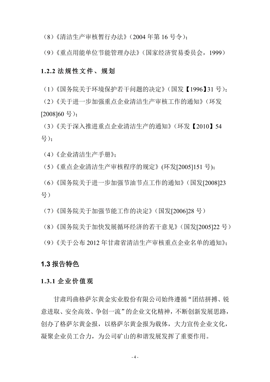 公司清洁生产社会责任制_第4页