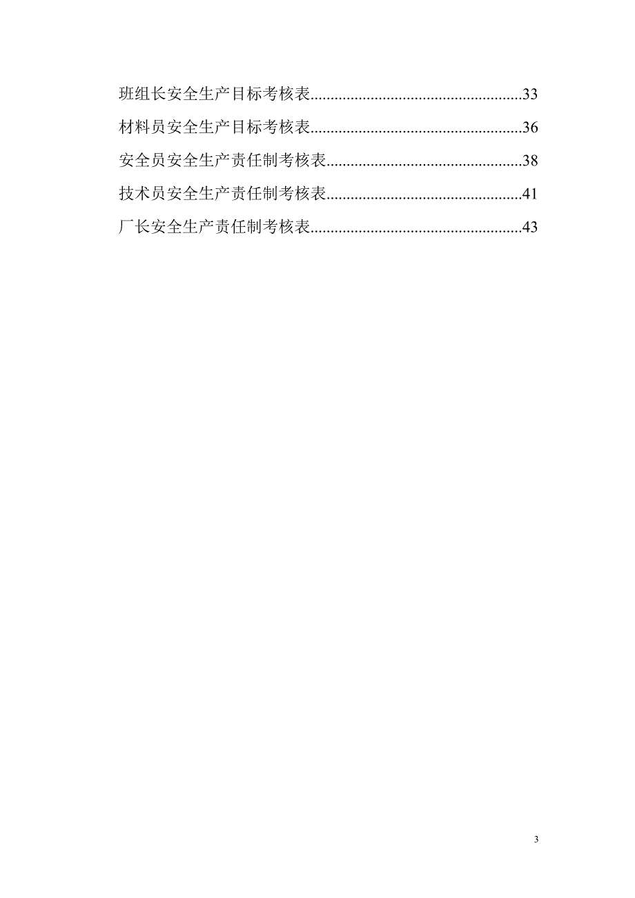 某塑钢门窗加工厂安全生产标准化课程_第3页