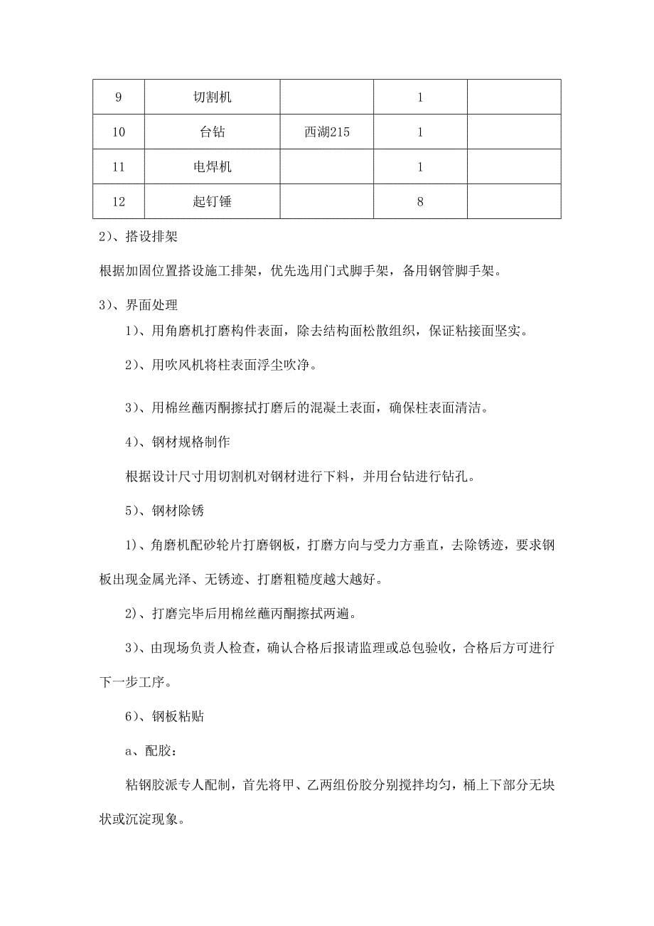 粘钢、碳纤维加固施工方案_第5页