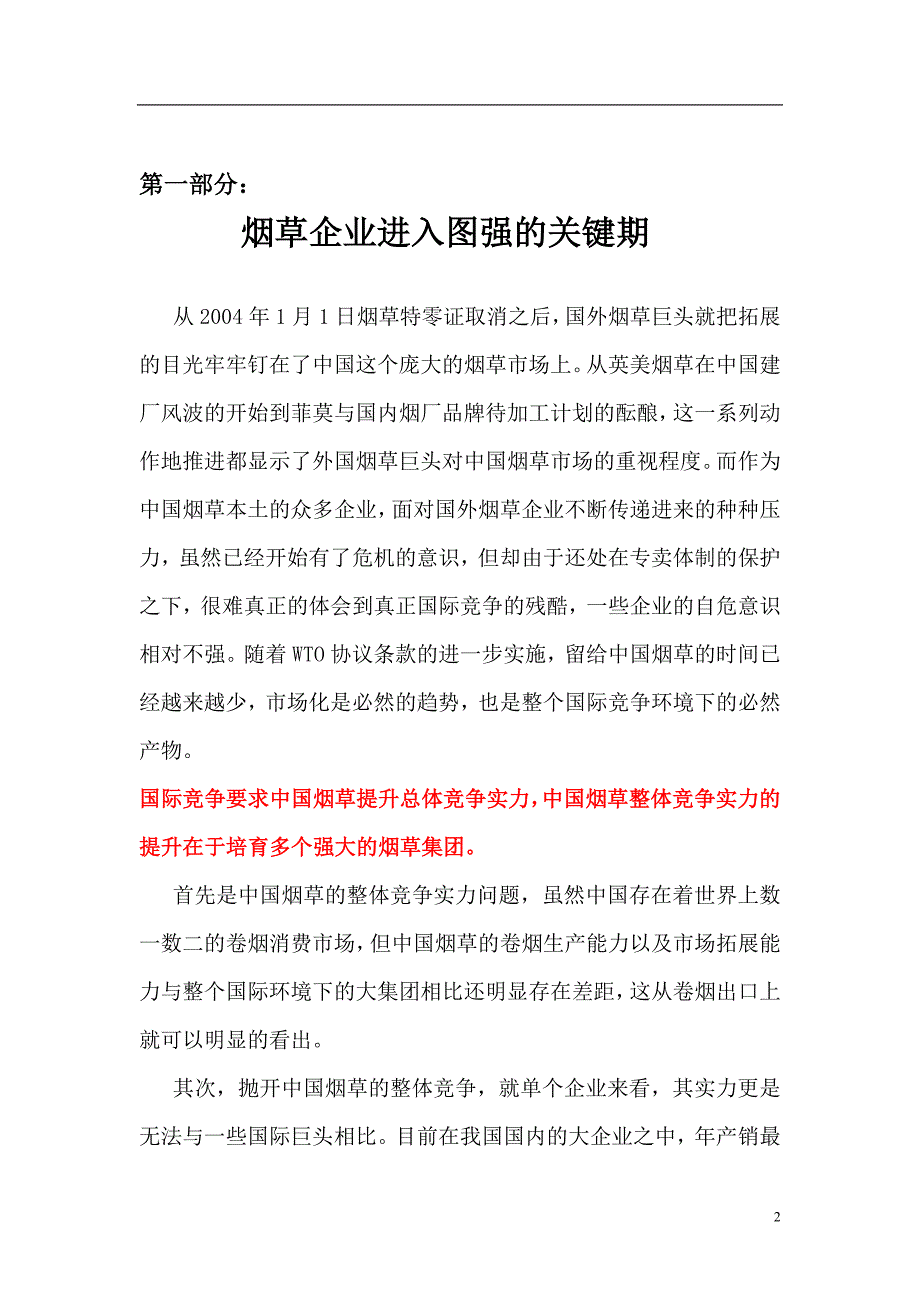 我国烟草行业的发展历程_第2页