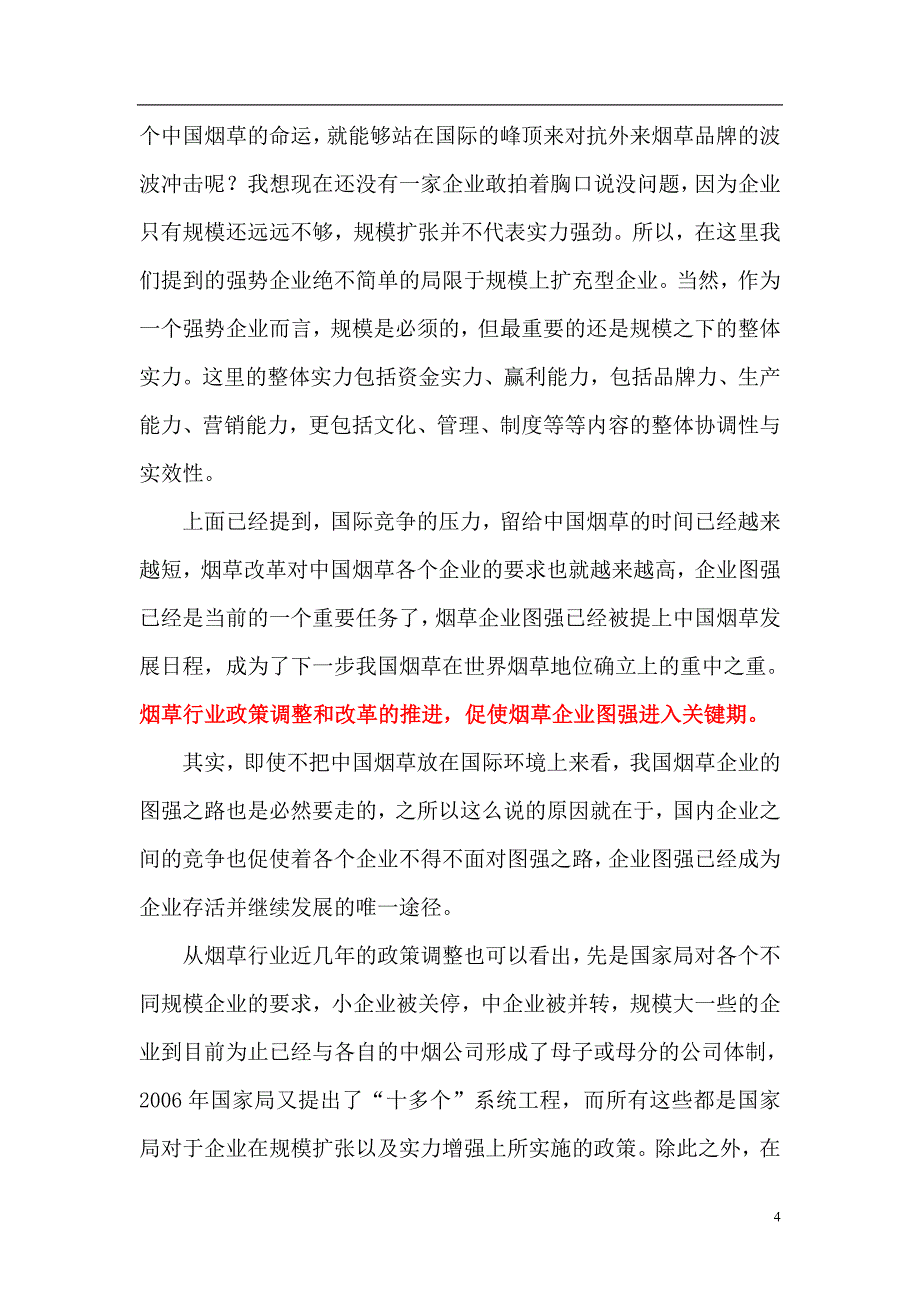 我国烟草行业的发展历程_第4页