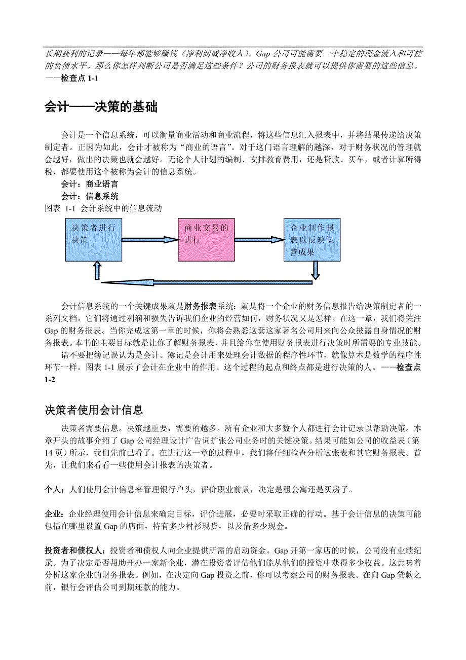 财务会计基础知识解读_第2页