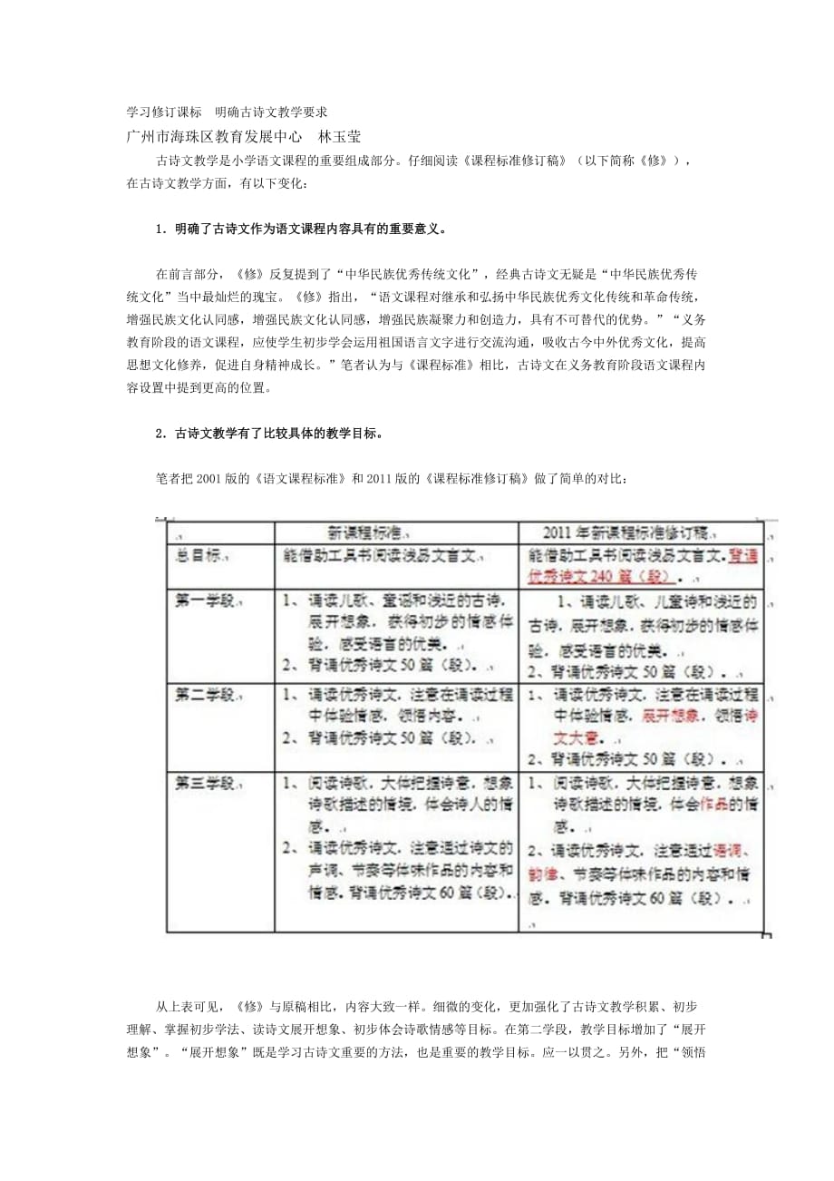 学习修订课标明确古诗文教学要求_第1页