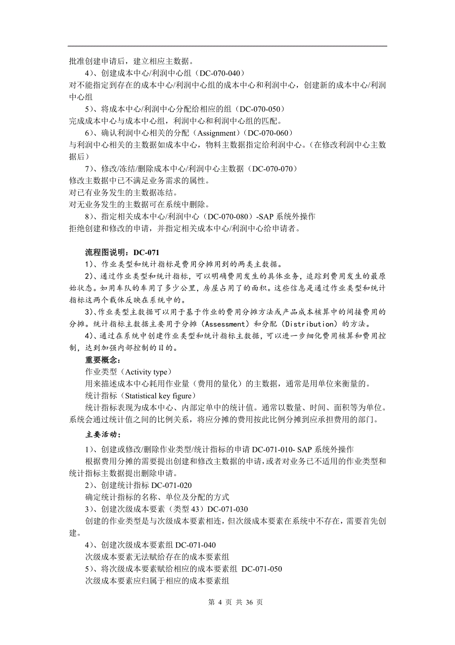 财务会计与r3功能管理知识分析详解_第4页