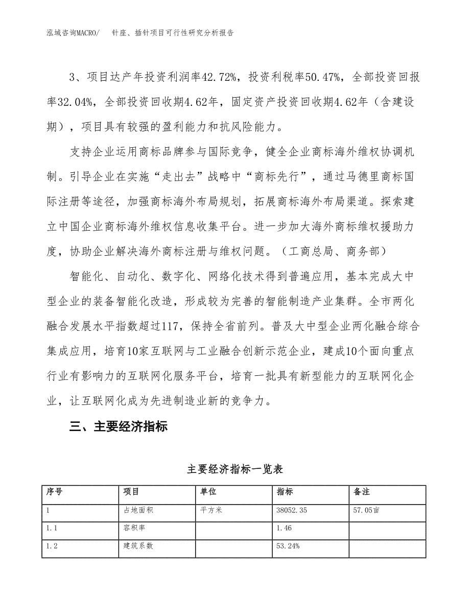 项目公示_针座、插针项目可行性研究分析报告.docx_第5页