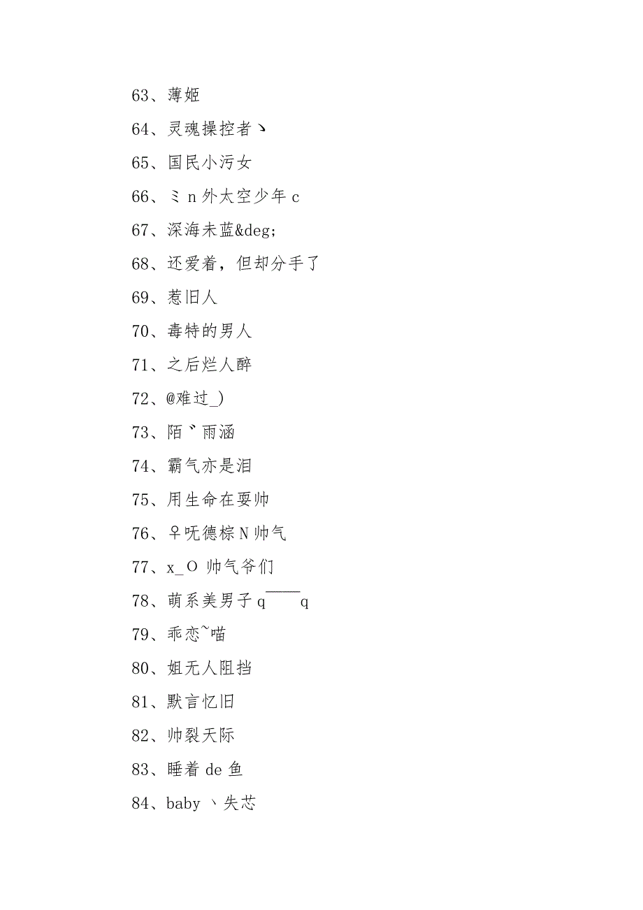 王者荣耀高冷简短名字大全_第4页