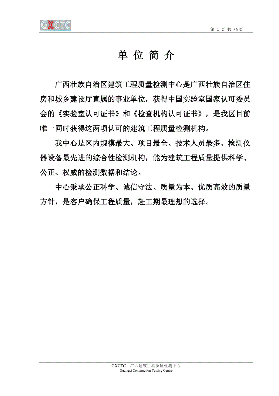 排冲水系环境综合整治工程地基基础质量检测方案_第2页