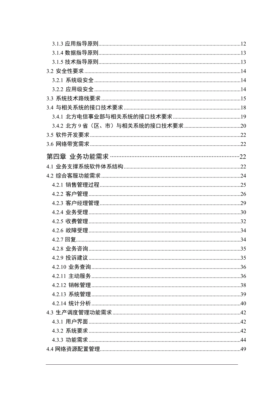 北方电信业务支撑系统工程技术规范书_第3页